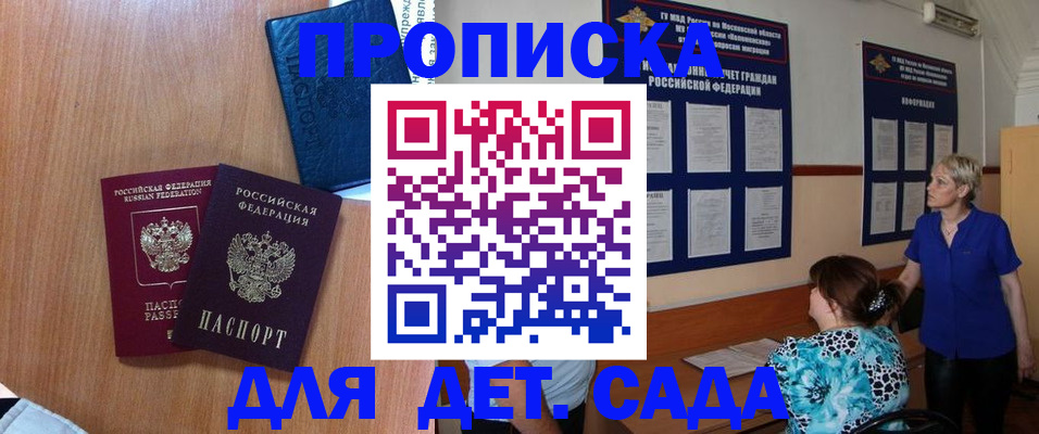 регистрация для дет. сада в Пересвете