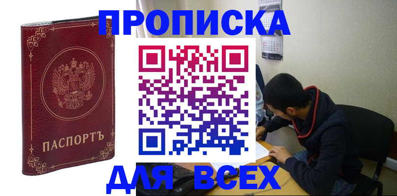 прописка ребенка в Пересвете